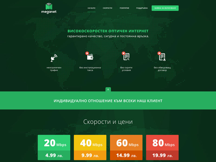 Високоскоростен интернет