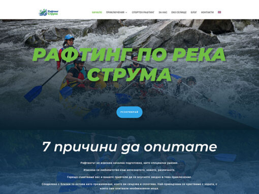 Рафтинг по Струма